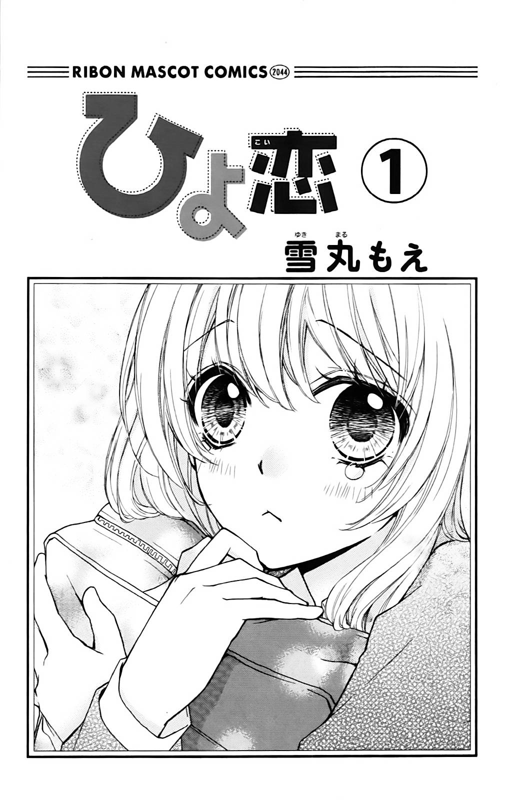 Hiyokoi (Twin-Dragons no Fansub)