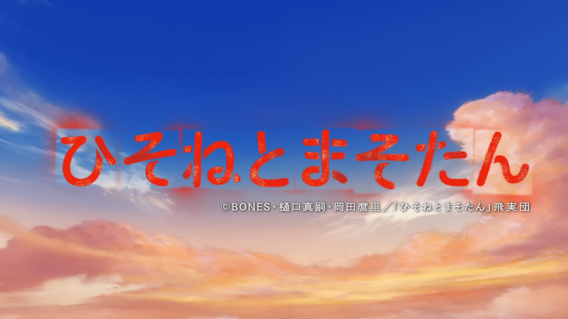 Hisone to Maso-tan (DragsterPS)