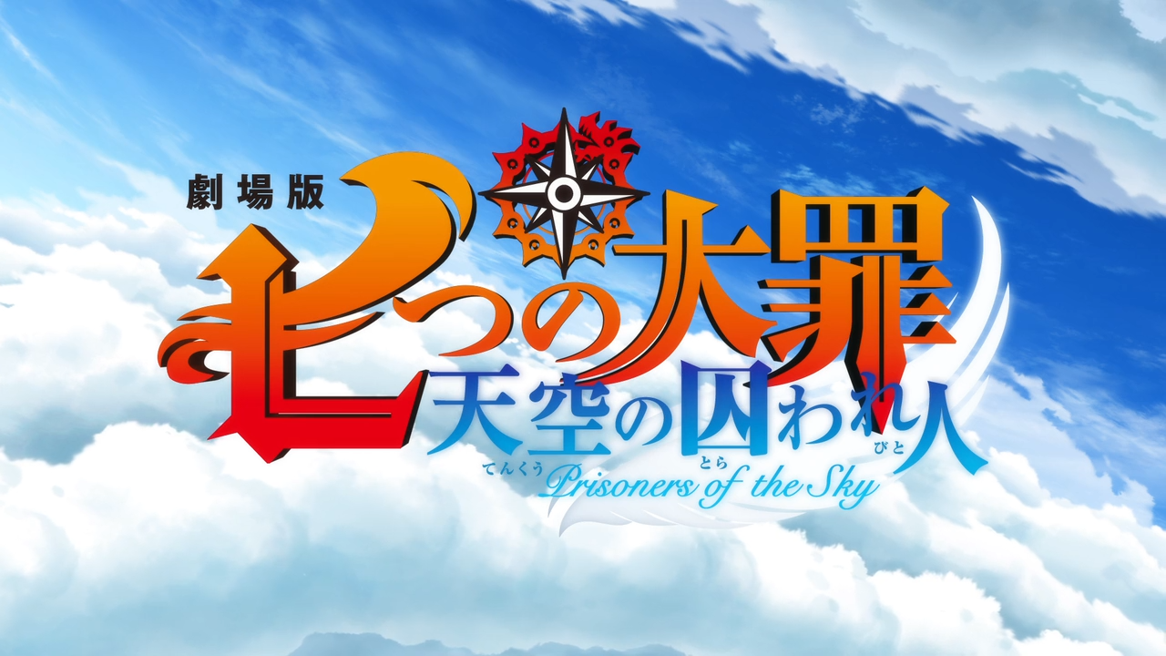 The Seven Deadly Sins - Prisioneros del Cielo (DragsterPS)