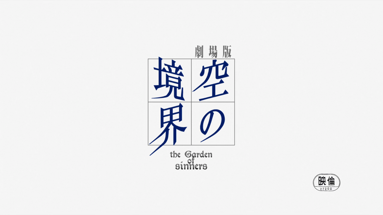 Kara no Kyoukai (poxitron)