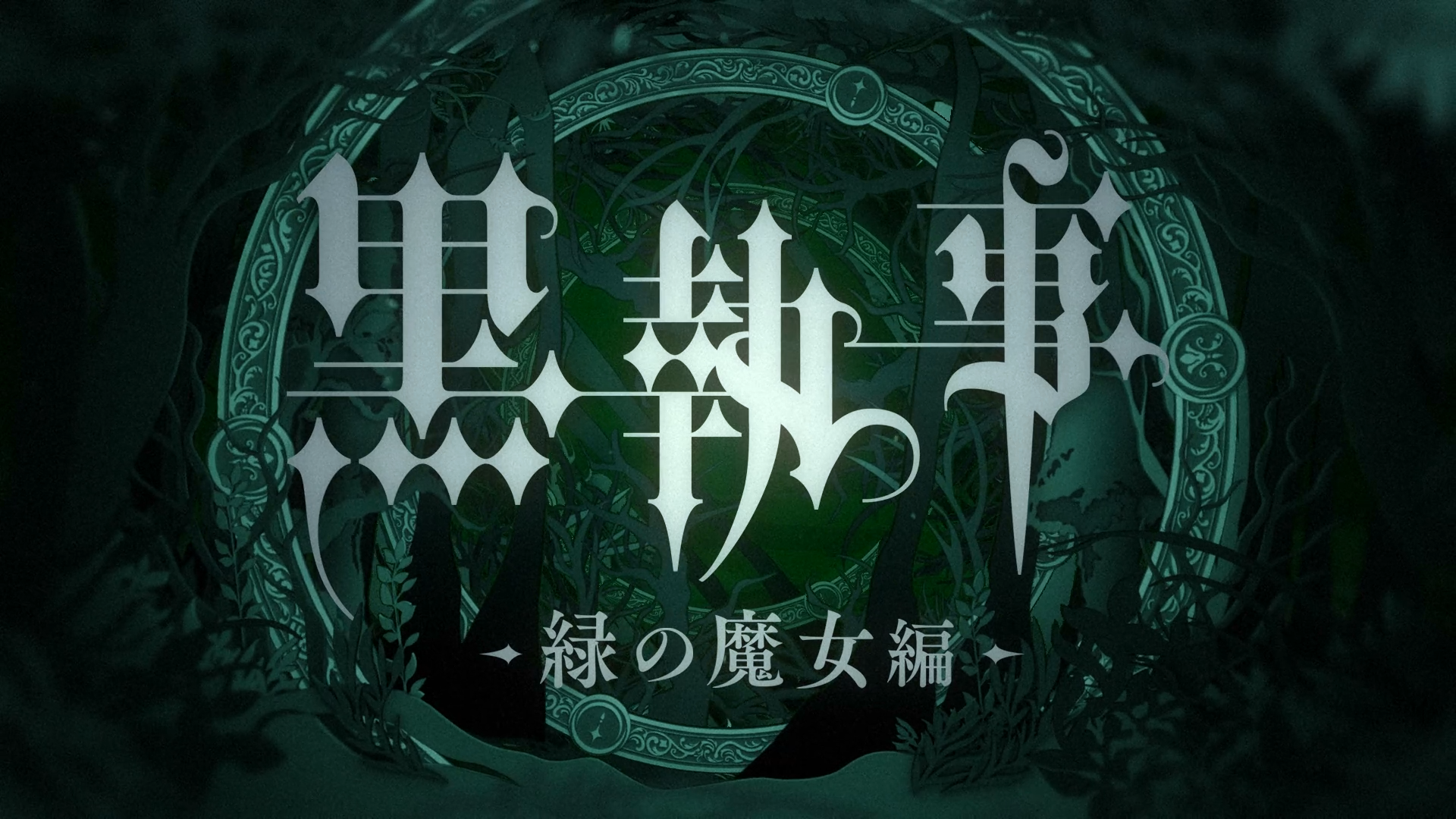 Kuroshitsuji: Midori no Majo-hen (VARYG)