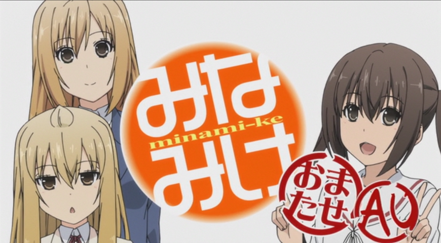 Minami-ke Omatase (Anime Underground)