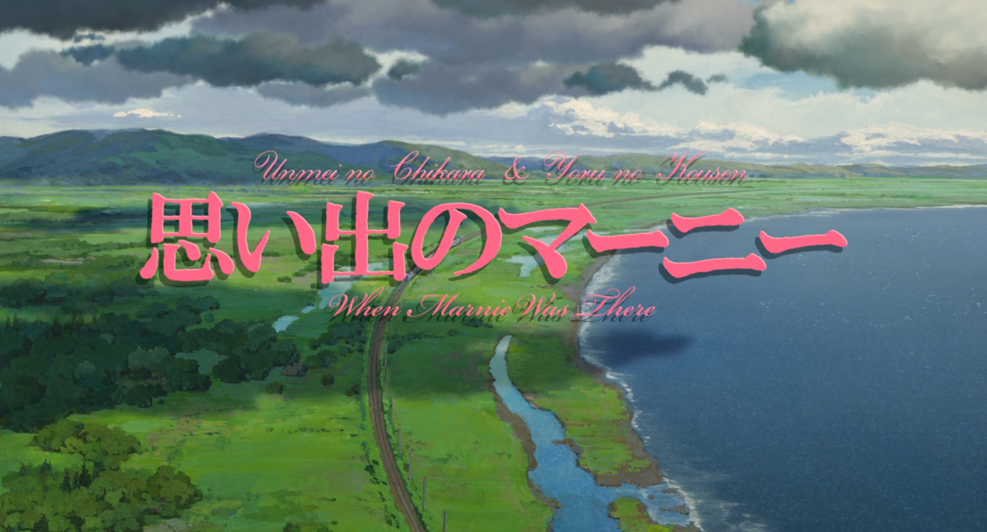 Omoide no Marnie (Yoru no Kousen, Unmei no Chikara)