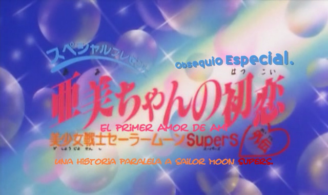 Bishoujo Senshi Sailor Moon Super S - Sailor 9 Senshi Shuuketsu! Black-Dream-Hole no Kiseki (Mahou Anime Digital)