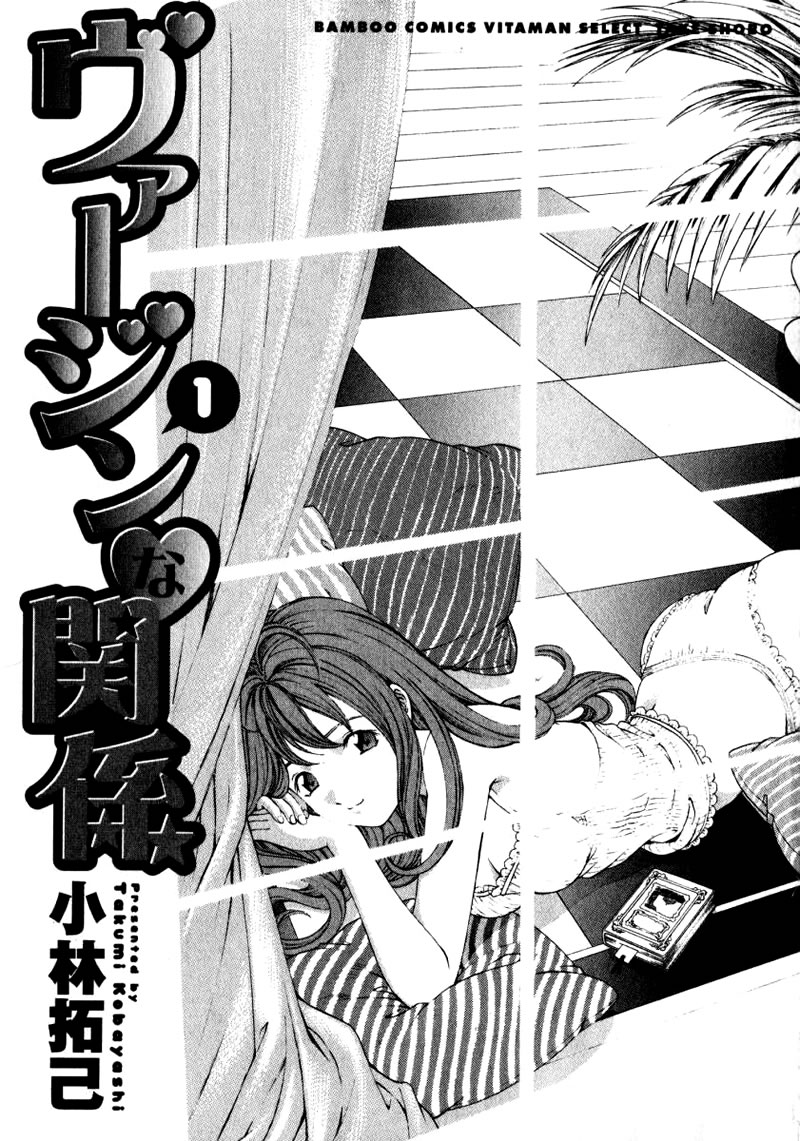 Virgin no Kankei (Naraku Maligno Fansub)