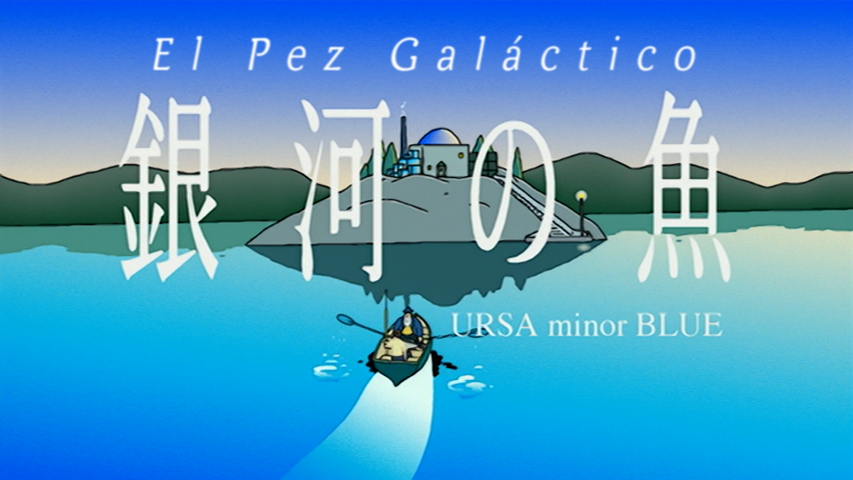 Ginga no Uo URSA minor BLUE (Lateralus-Manga)