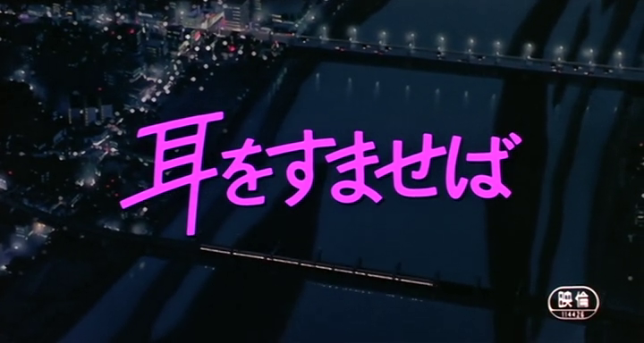 Susurros del corazón (AnimeHD)