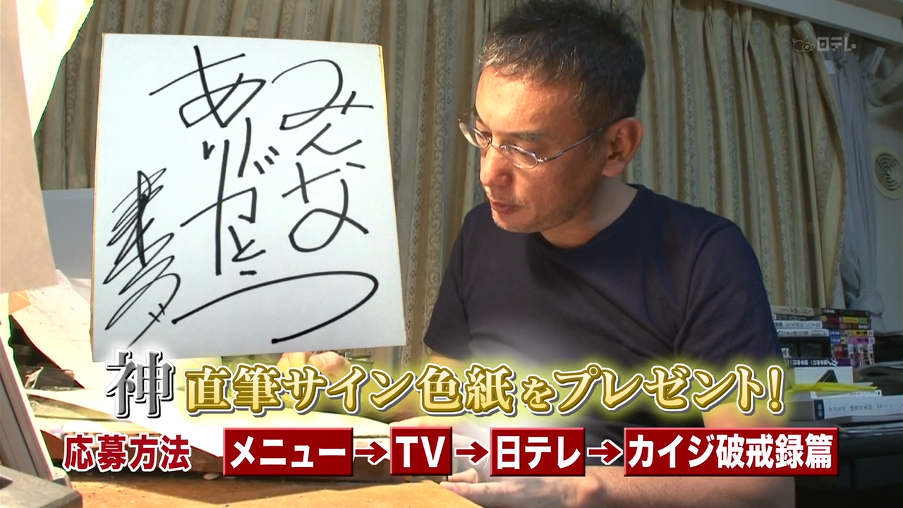 Kaiji: Hakairoku-hen (Crunchyroll)