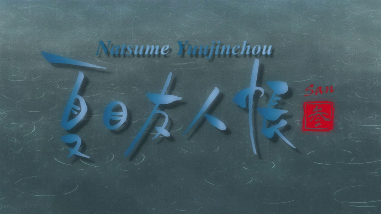 Natsume Yuujinchou San (Crunchyfunky)