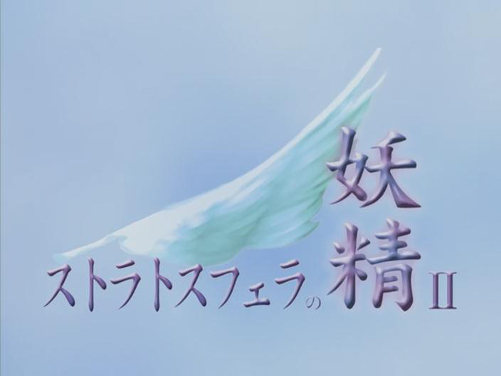 Stratosphera no Yousei (Animex)