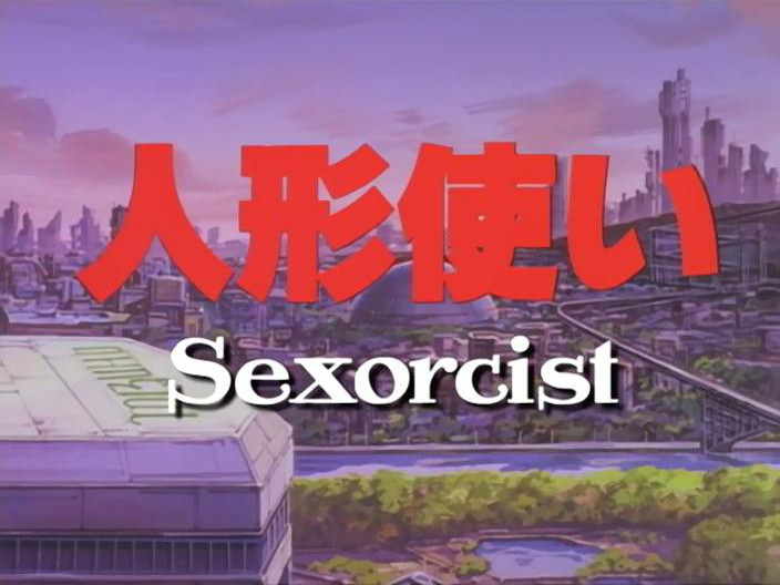 Sexorcist (Animex)