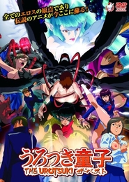 The Urotsuki