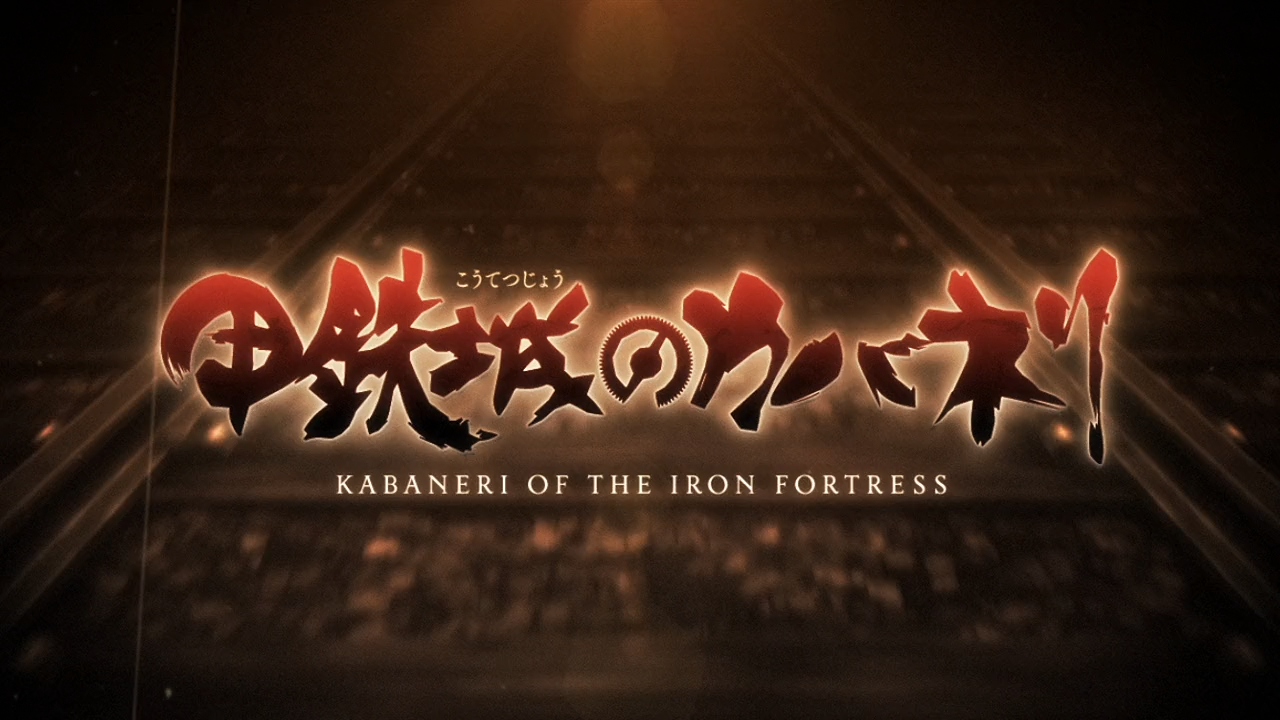 Koutetsujou no Kabaneri BD (Yoru no Kousen)