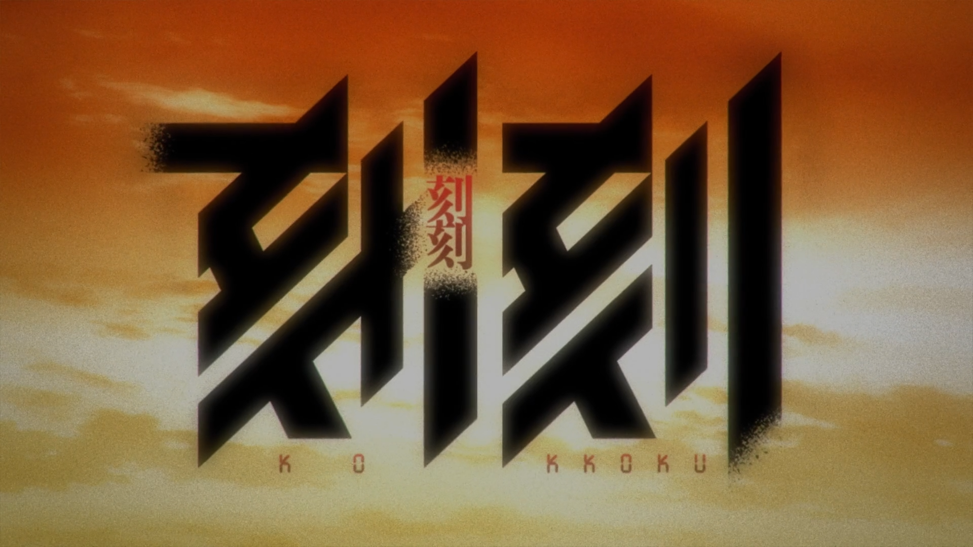 Kokkoku  (Puyasubs!)