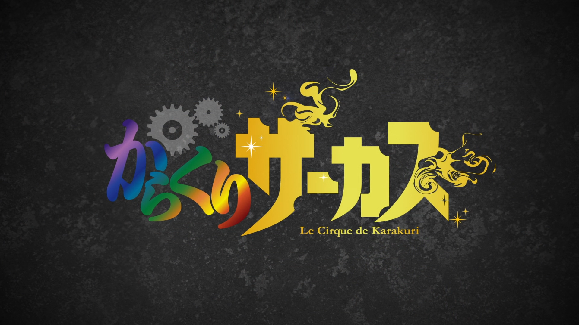 Karakuri Circus (DragsterPS)