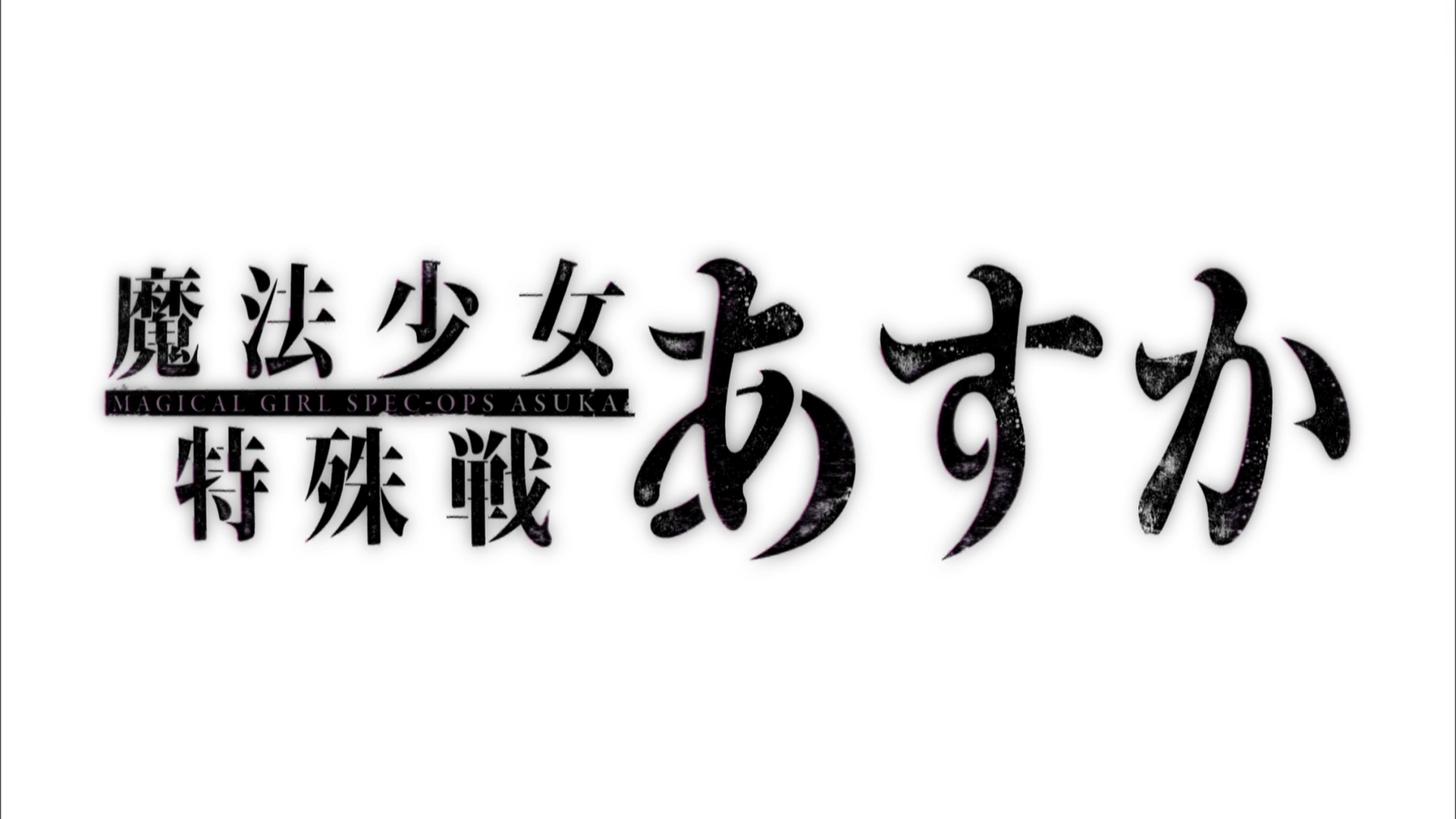 Mahou Shoujo Tokushusen Asuka (Puyasubs!)