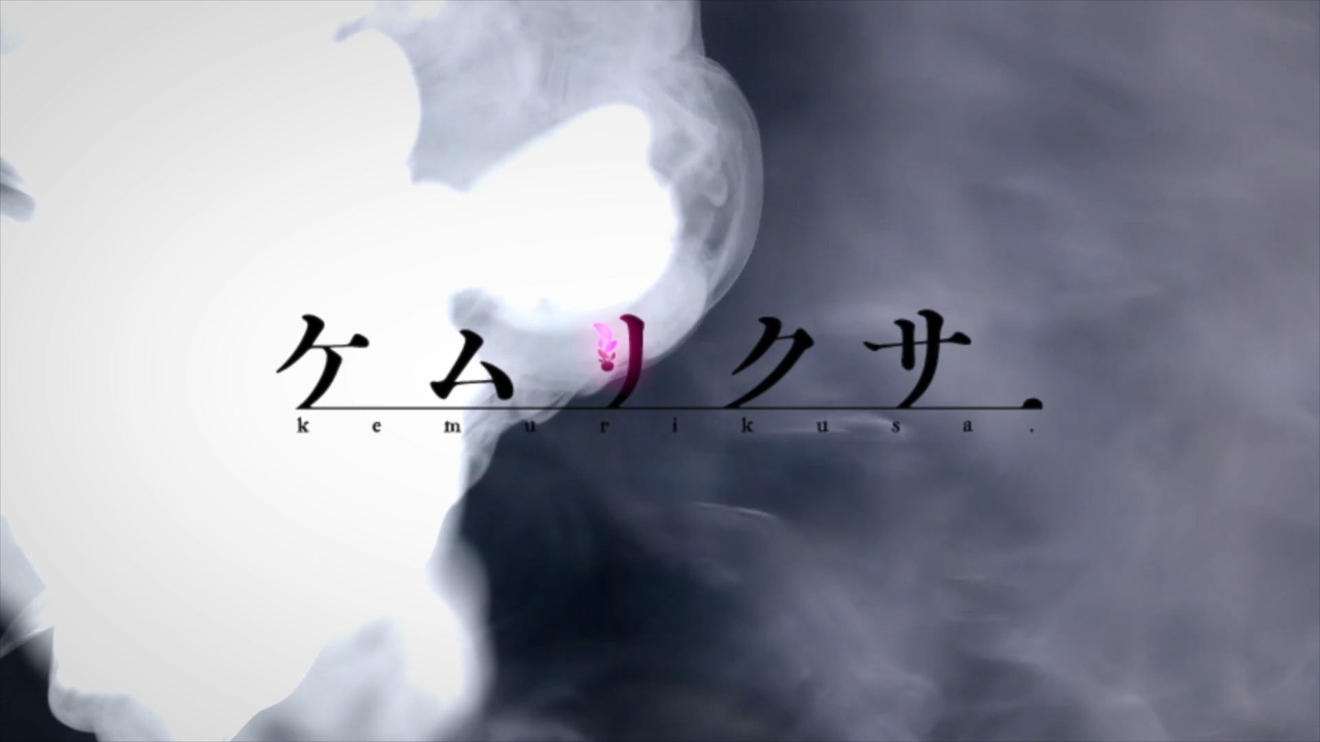 Kemurikusa (TV) (DragsterPS)