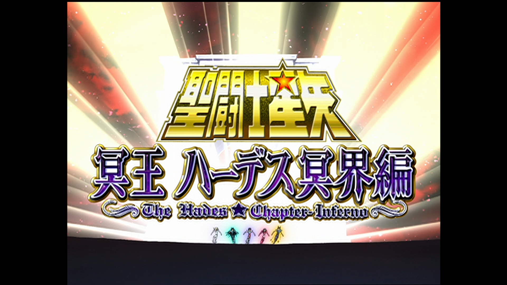 Los Caballeros del Zodiaco: Capítulo de Hades - Infierno (Tonoss)