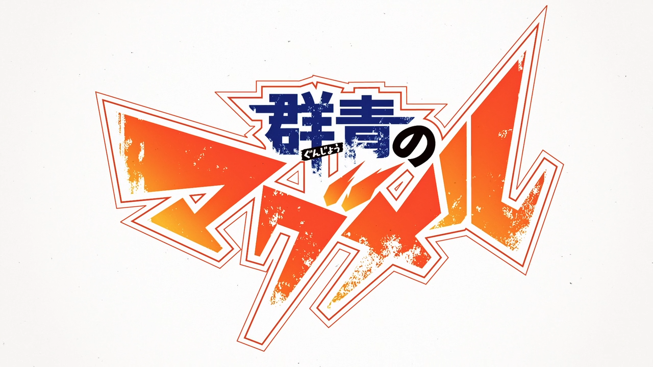 Gunjou no Magmell (DragsterPS)