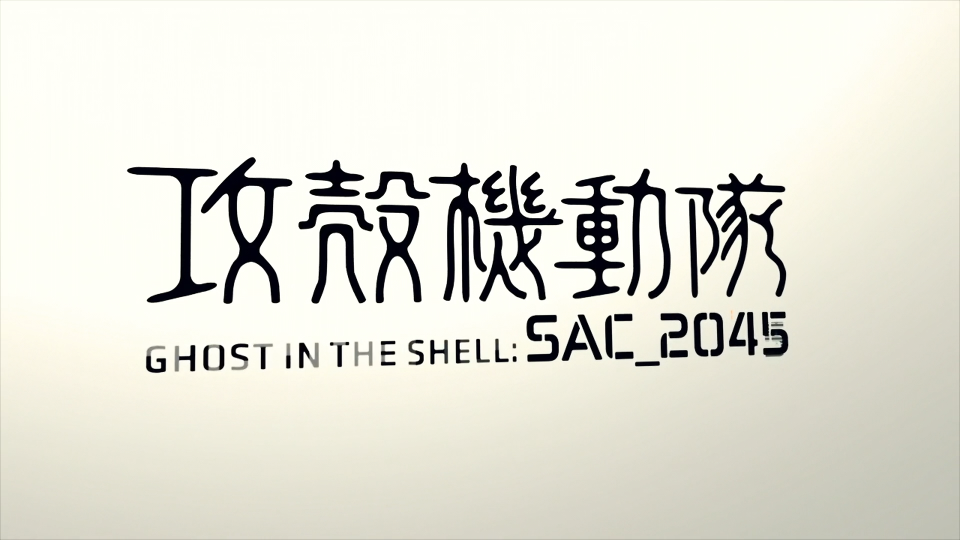 Ghost in the Shell: Stand Alone Complex 2045 (DragsterPS)