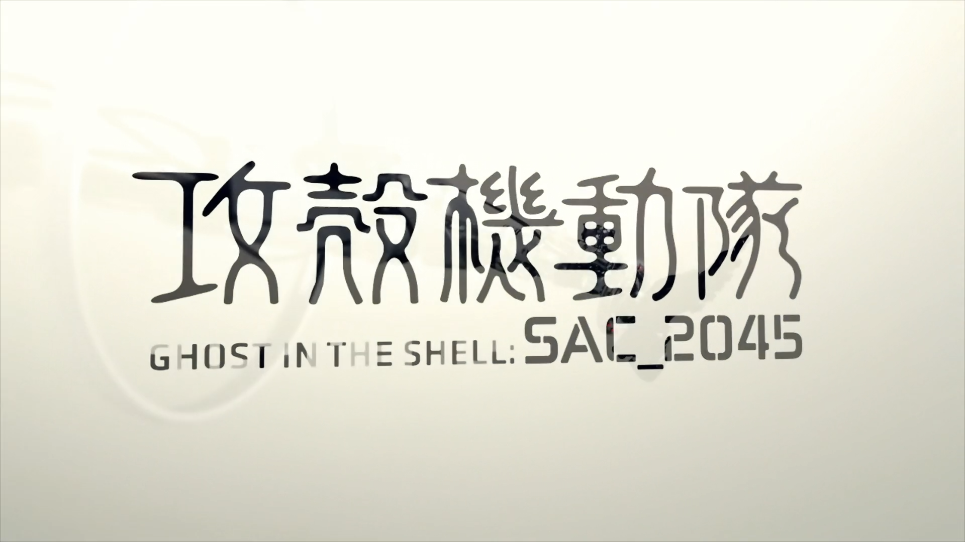 Ghost in the Shell: Stand Alone Complex 2045 (DragsterPS)