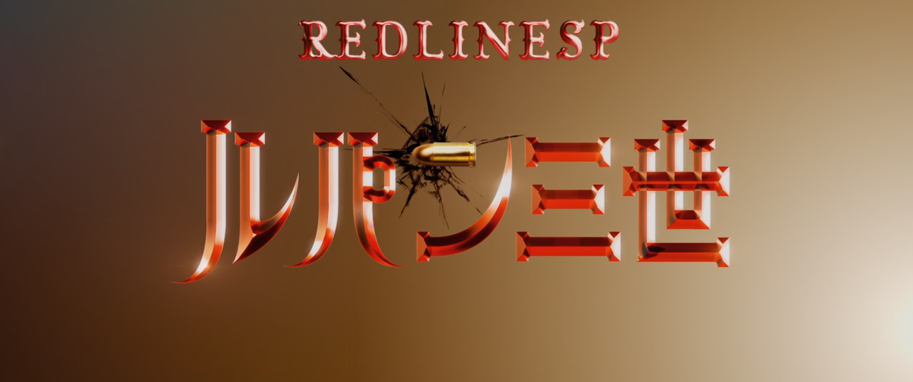 Lupin III: The First (BD 720p) (RedLineSP)