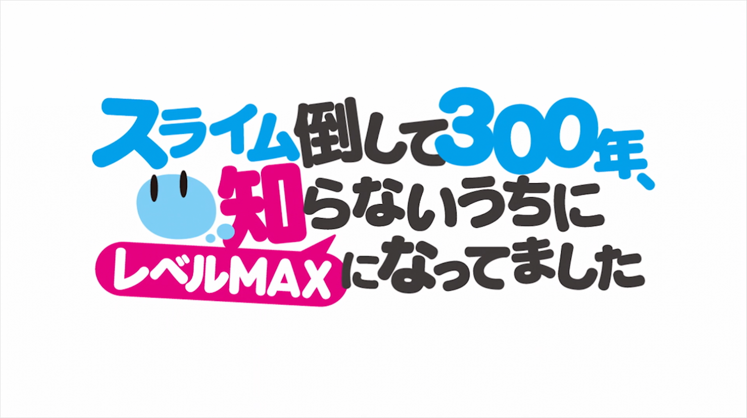 Slime Taoshite 300-nen, Shiranai Uchi ni Level Max ni Nattemashita (Puyasubs!)