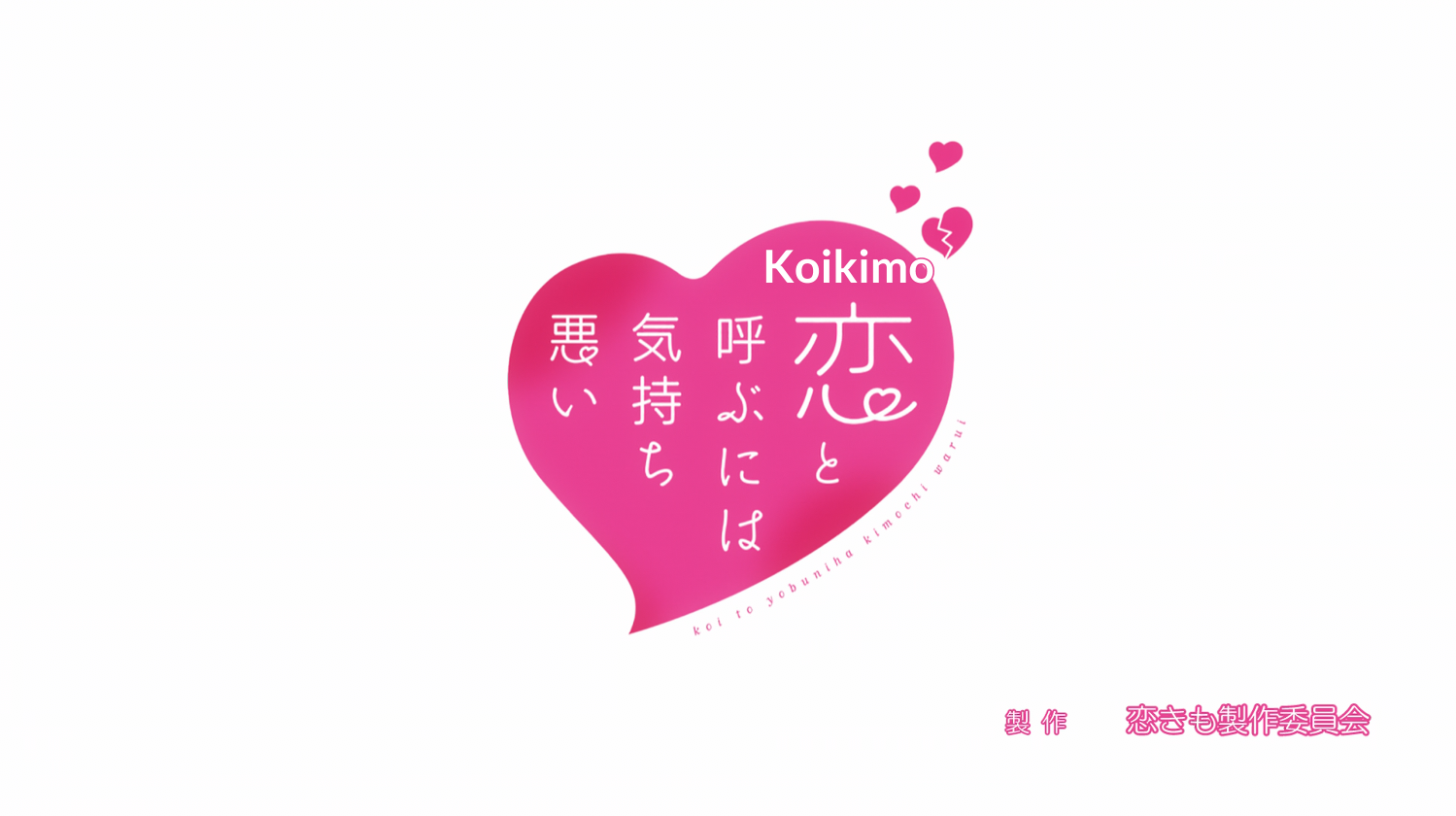 Koi to Yobu ni wa Kimochi Warui (Puyasubs!)