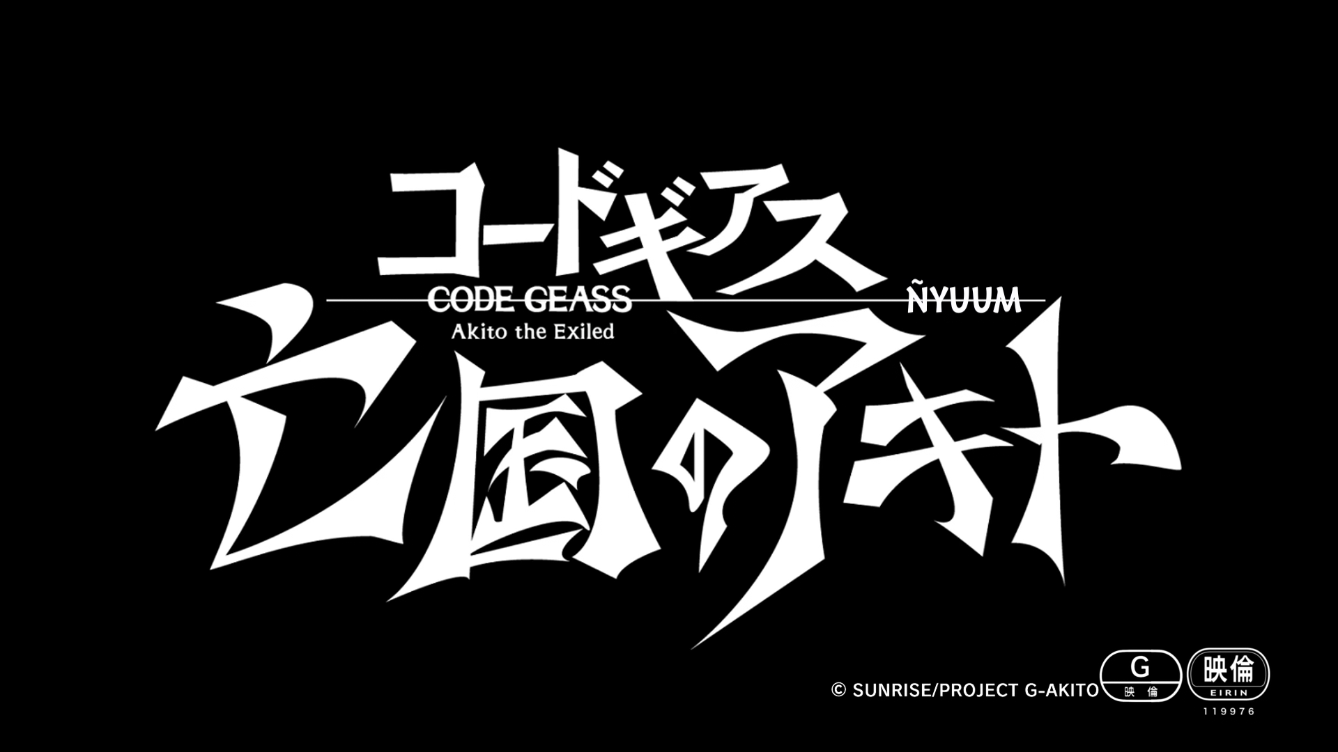 Code Geass: Boukoku no Akito 3 - Kagayaku Mono Ten yori Otsu (Ñyuum)