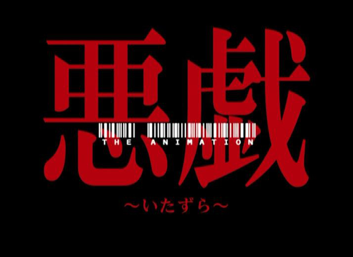 Itazura The Animation (La Almeja Amargada)