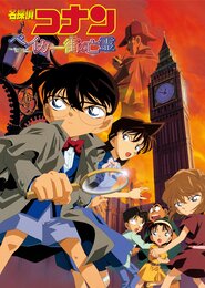 Meitantei Conan Movie 06: Baker Street no Bourei