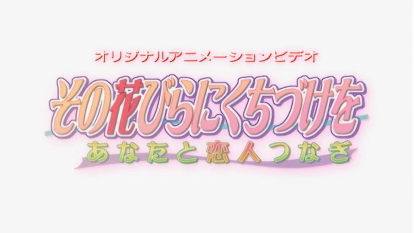 Sono Hanabira ni Kuchizuke wo (Lateralus-Manga)