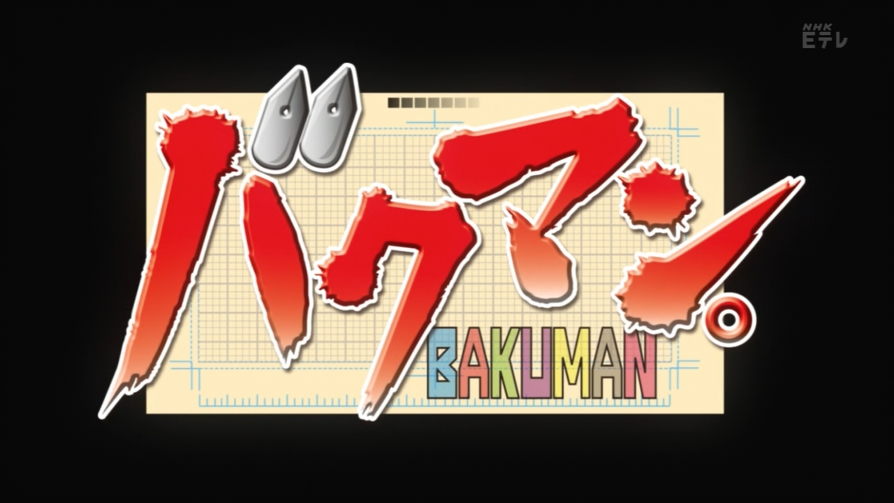 Bakuman. 3 (Tekeremata)