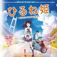 Hirune Hime: Shiranai Watashi no Monogatari OST (Portada disco)
