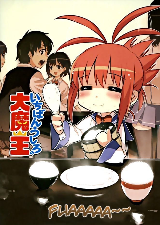 Ichiban Ushiro no Daimaou