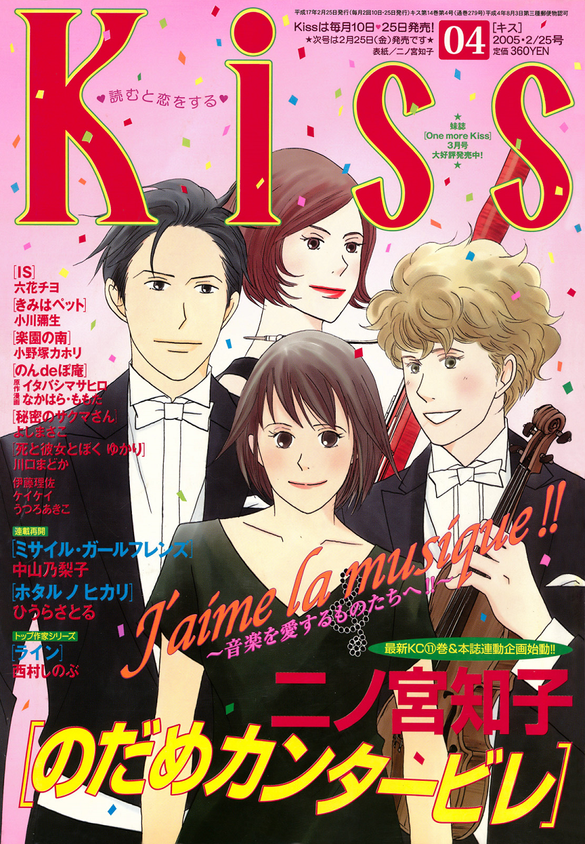 Nodame Cantabile (Gyaboscans)