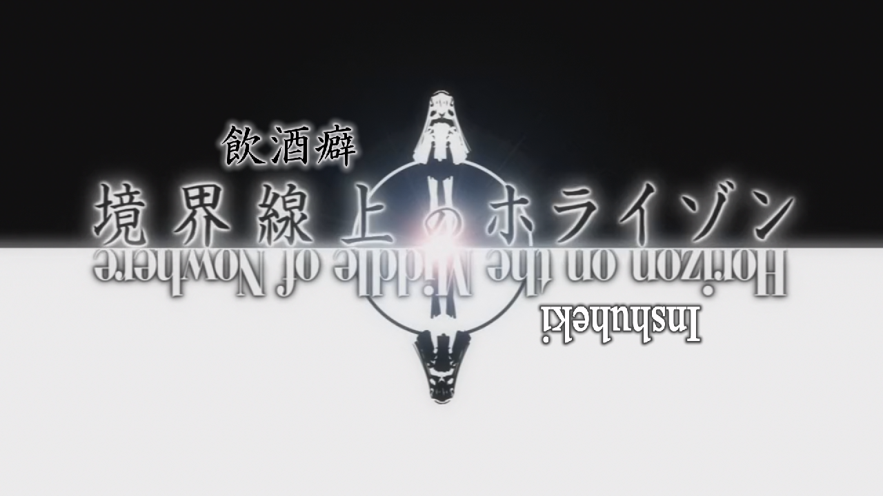 Kyoukaisenjou no Horizon (Inshuheki)