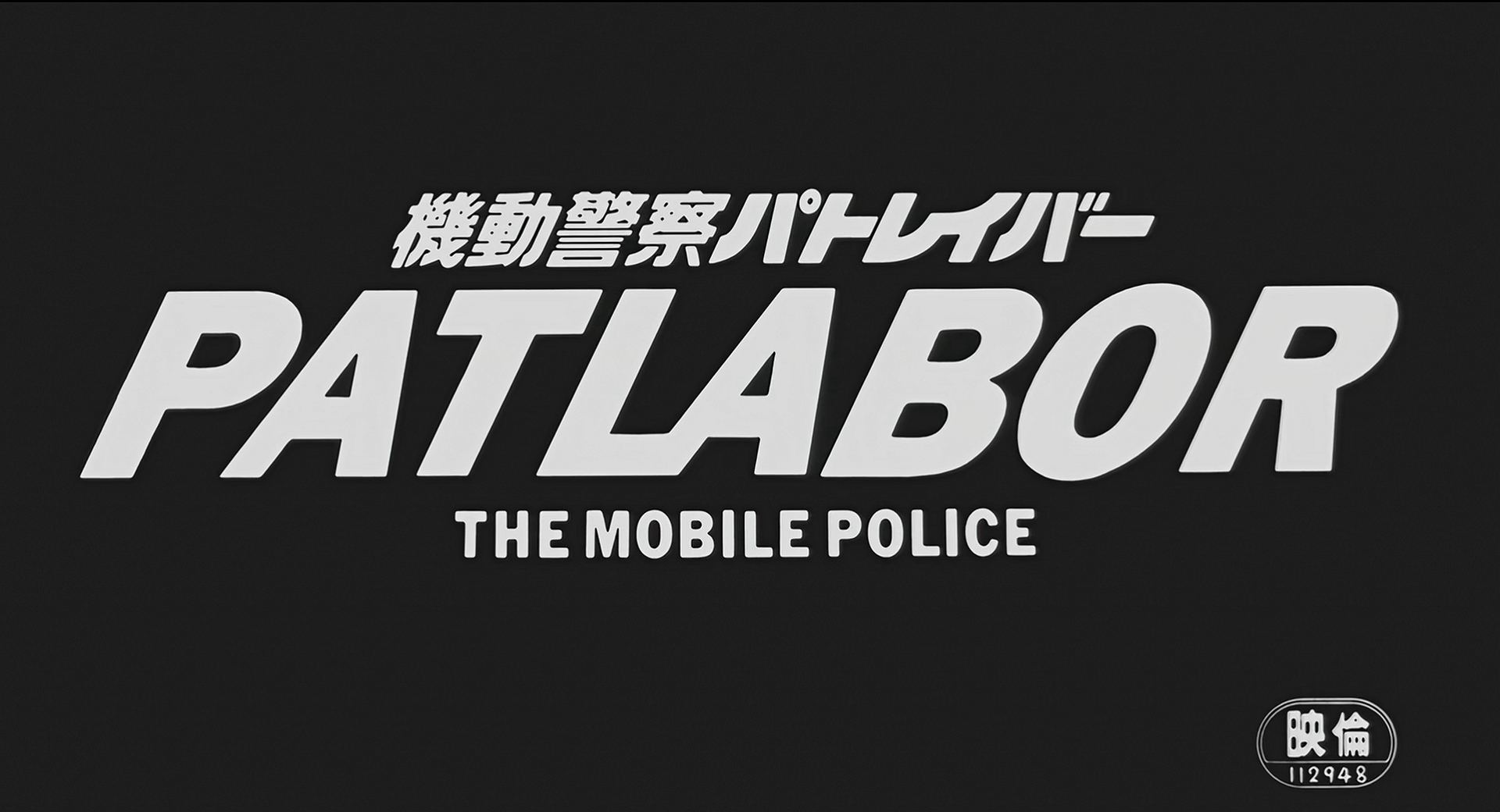 Patlabor: La Película (AnimeHD)