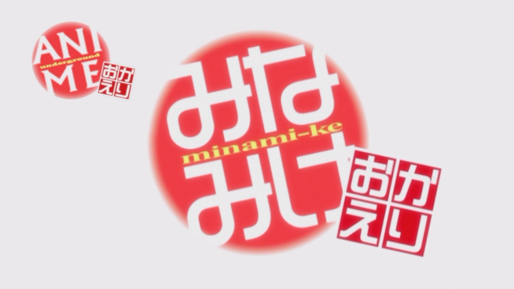 Minami-ke Okaeri (Anime Underground)