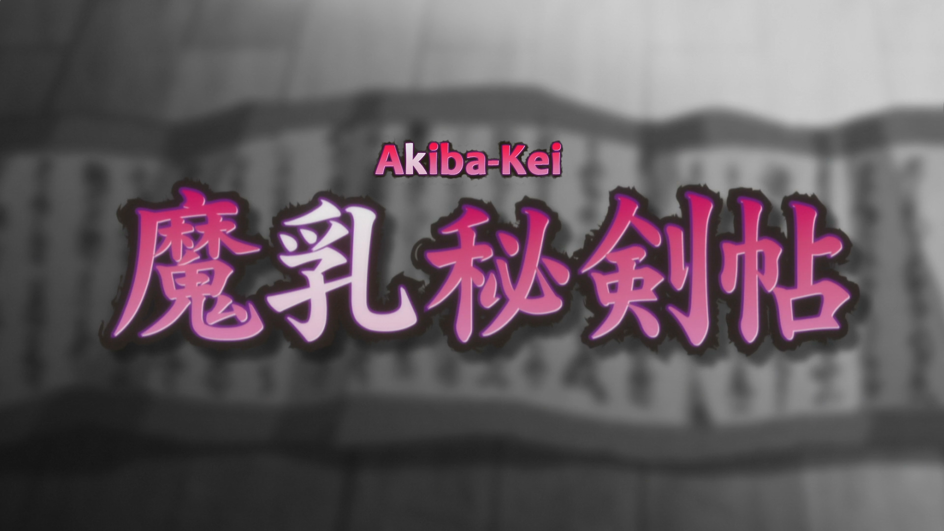 Manyuu Hiken-chou (Akiba-Kei)