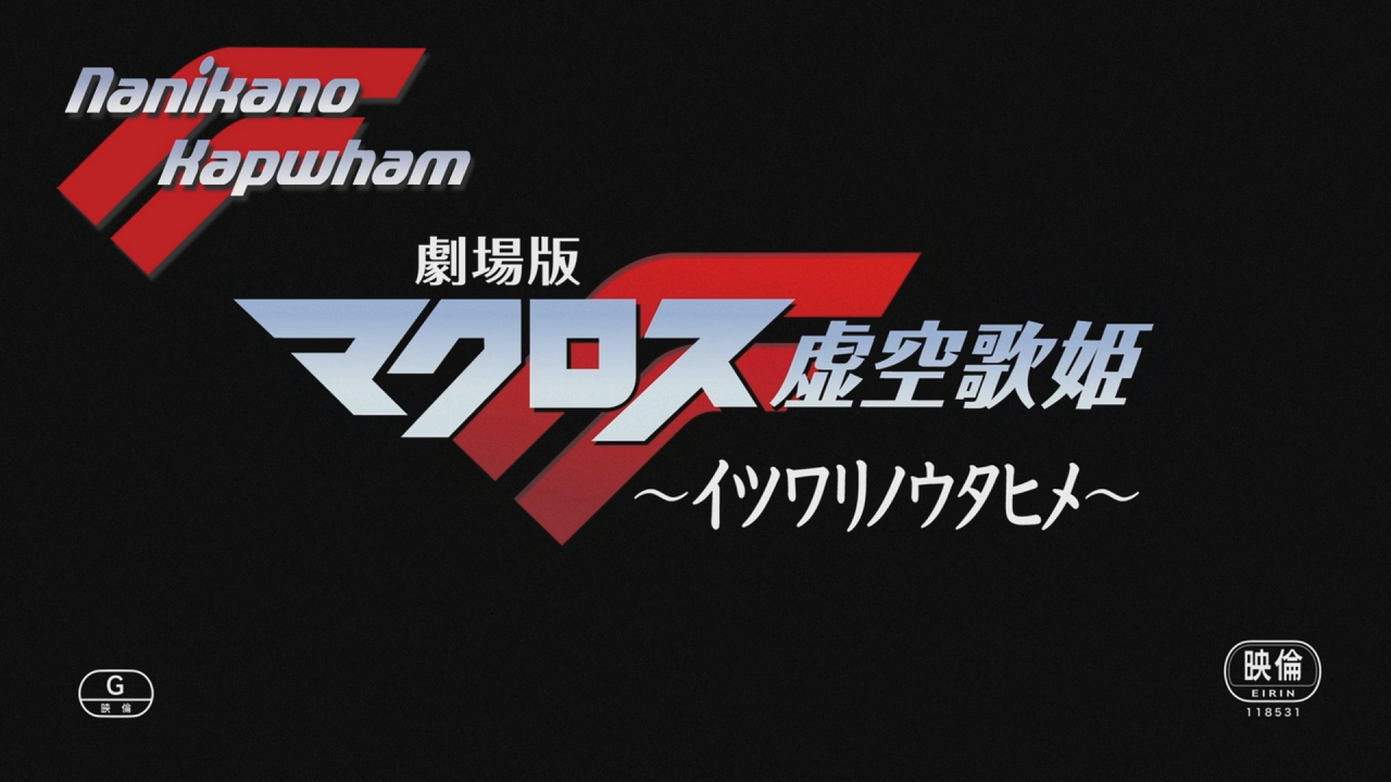 Macross F Movie 1: Itsuwari no Utahime (Nanikano Fansub, Kapwham Enterprises)