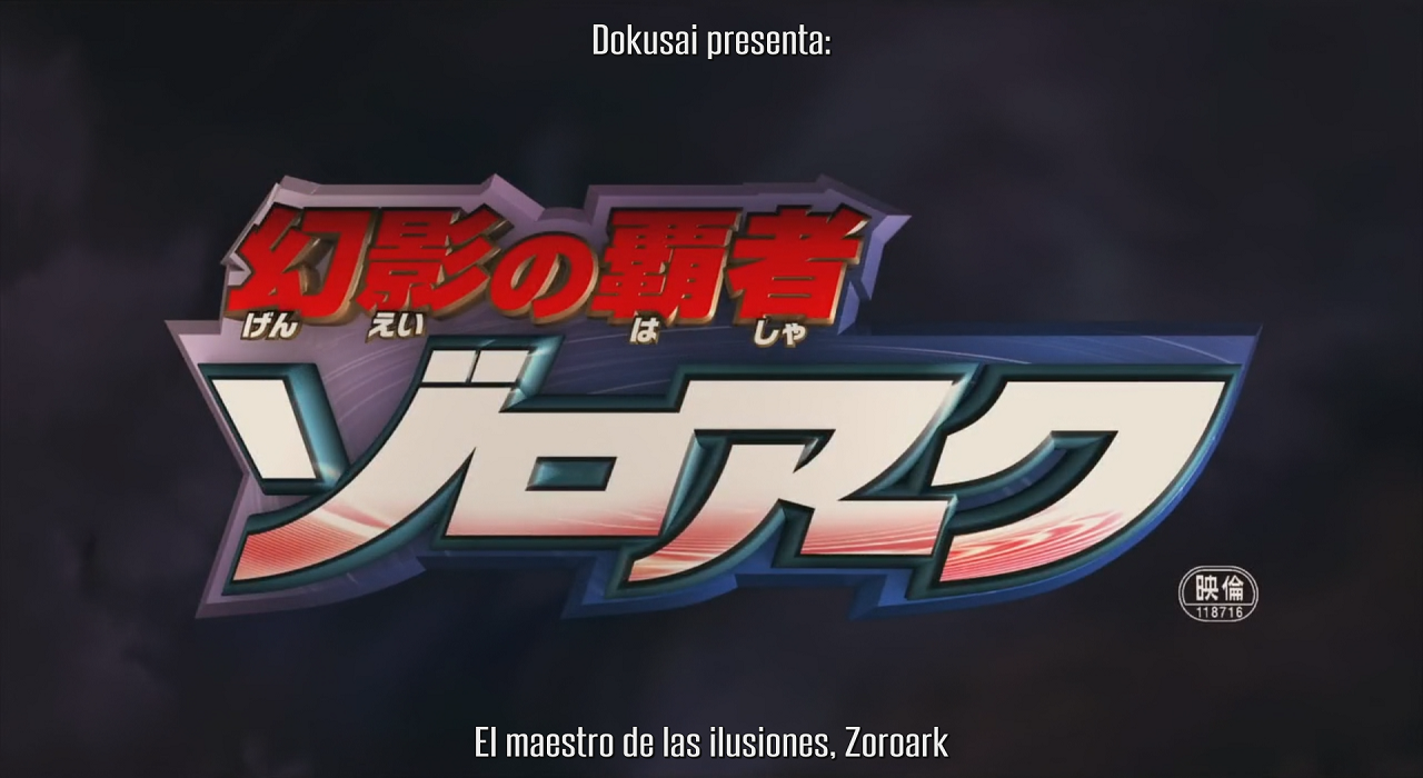 Pokémon: Zoroark: El maestro de ilusiones (Pokemon Diamond & Pearl: Genei no Hasha Zoroark) (Dokusai)