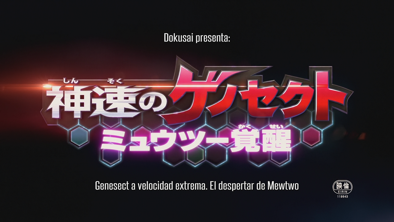 Pokémon: Genesect y el despertar de una leyenda (Pokemon Best Wishes! Season 2: Shinsoku no Genosect - Mewtwo Kakusei) (Dokusai)