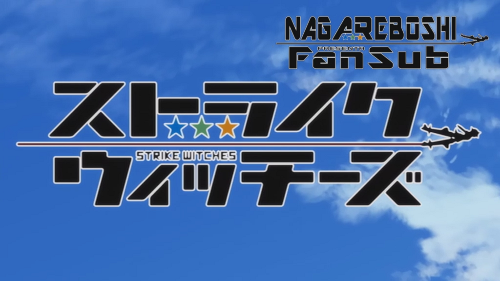 Strike Witches (Nagareboshi Fansub)