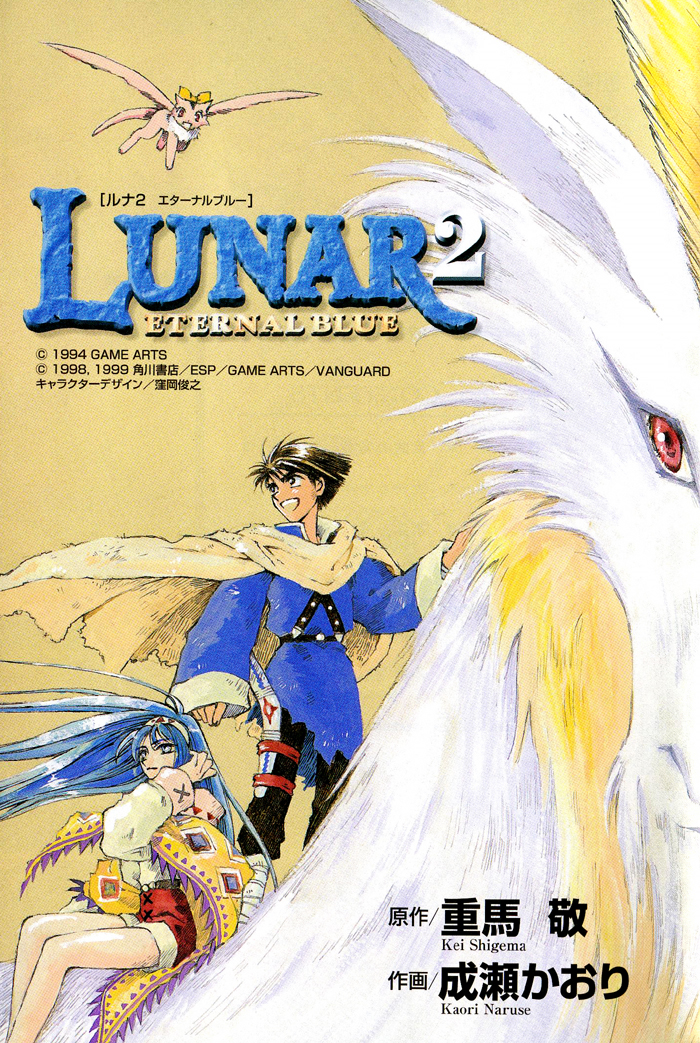 Lunar 2: Eternal Blue (Menudo-Fansub)