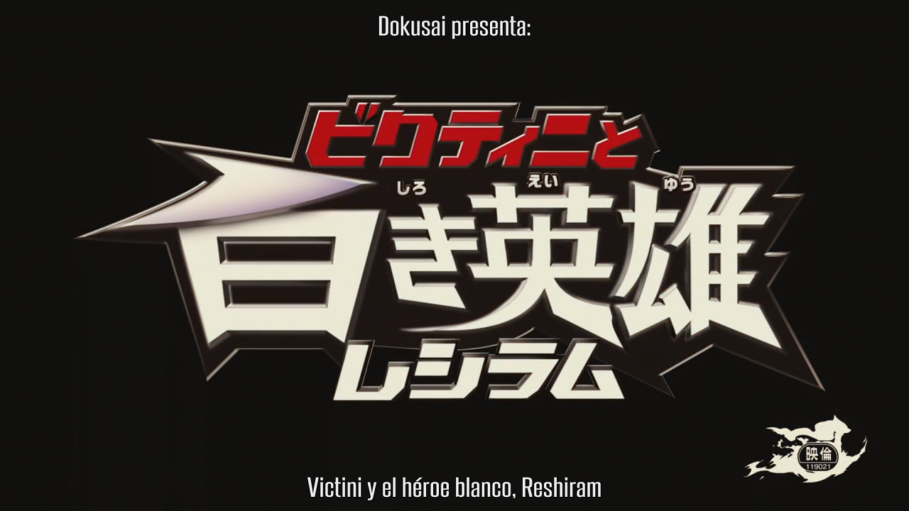 Pokémon Blanco: Victini y Zekrom (Pokemon Best Wishes!: Victini to Kuroki Eiyuu Zekrom) (Dokusai)