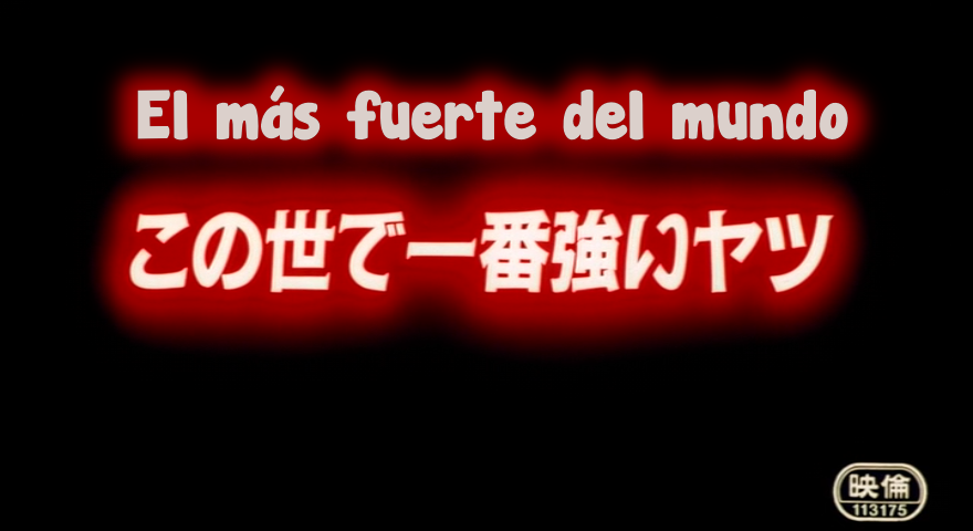 Dragon Ball Z - Película 2: El más fuerte del mundo (EvoShare)