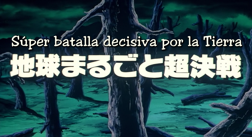 Dragon Ball Z - Película 3: Superbatalla decisiva por la Tierra (EvoShare)