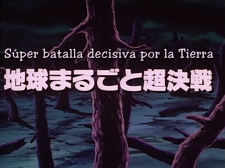 Dragon Ball Z - Película 3: Superbatalla decisiva por la Tierra (EvoShare)