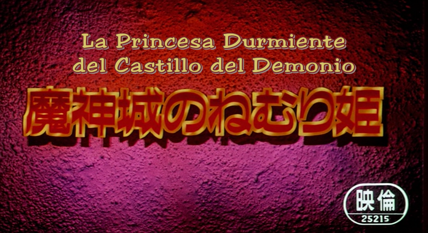 Dragon Ball - Película 02: La Princesa Durmiente del Castillo del Demonio (EvoShare)